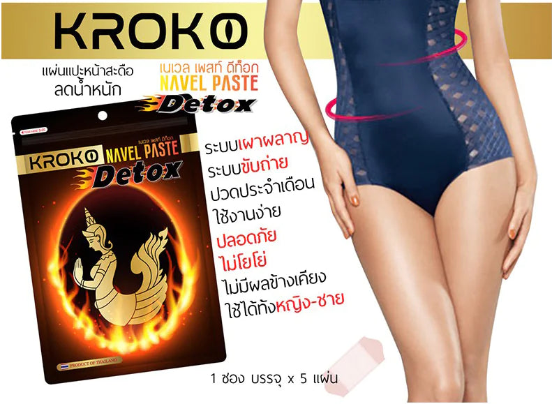 Kroko Thai Navel Patches for Weight Loss (5 Patches)