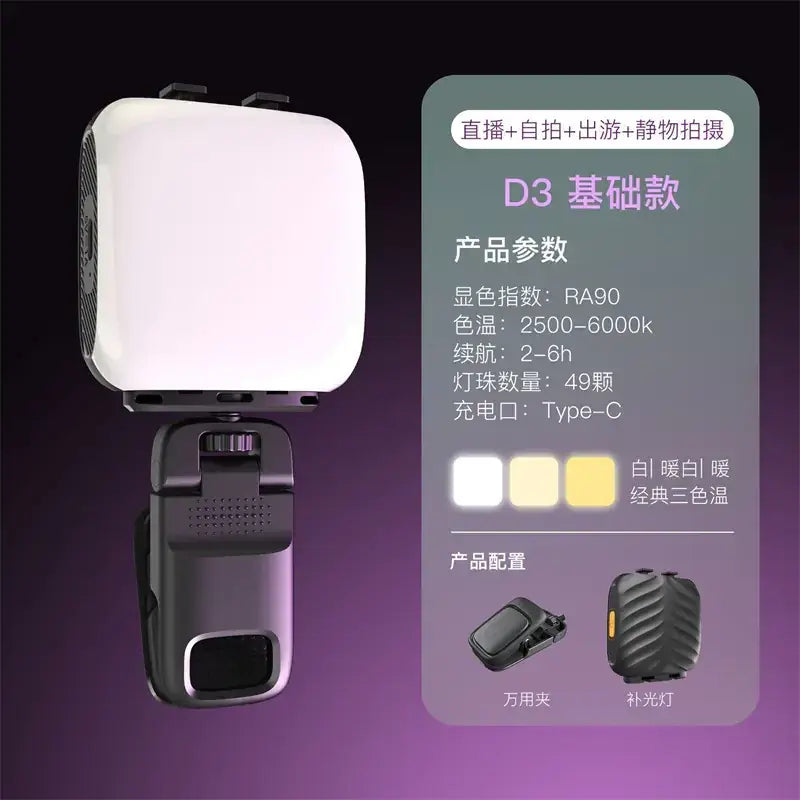 White rectangular led ring light with black clip attachment, featuring a sleek modern design and labeled as the ’d3 基础款’ model.