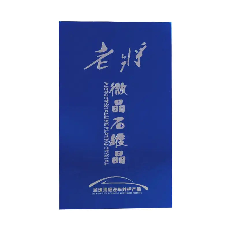 Deep blue rectangular package with silver calligraphy and text indicating ’microcrystal all-in-one plating crystal’ for automotive maintenance products.