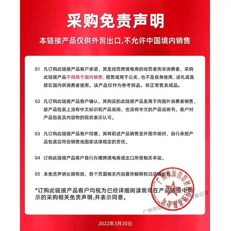 Red purchase disclaimer document with white text and a red seal stamp at the bottom right corner